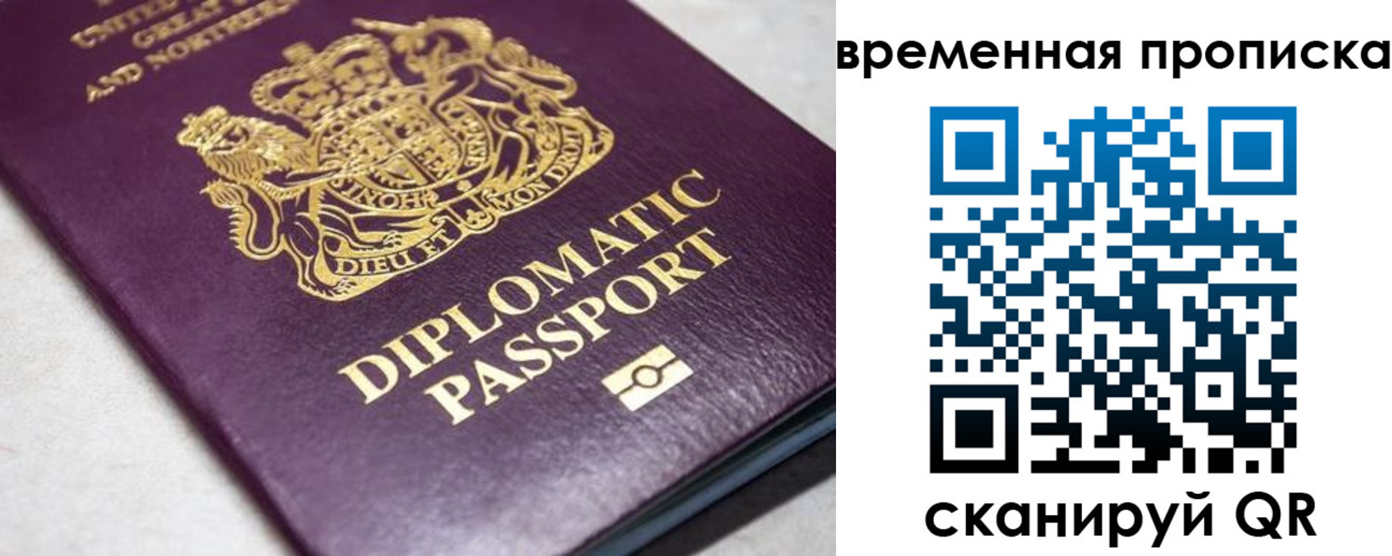 временная регистрация купить в Ейске