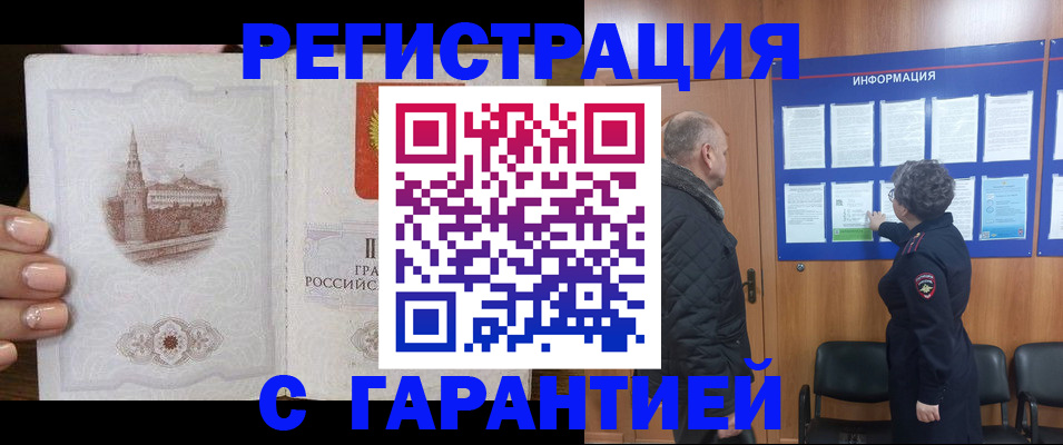 миграционный учет в Ейске